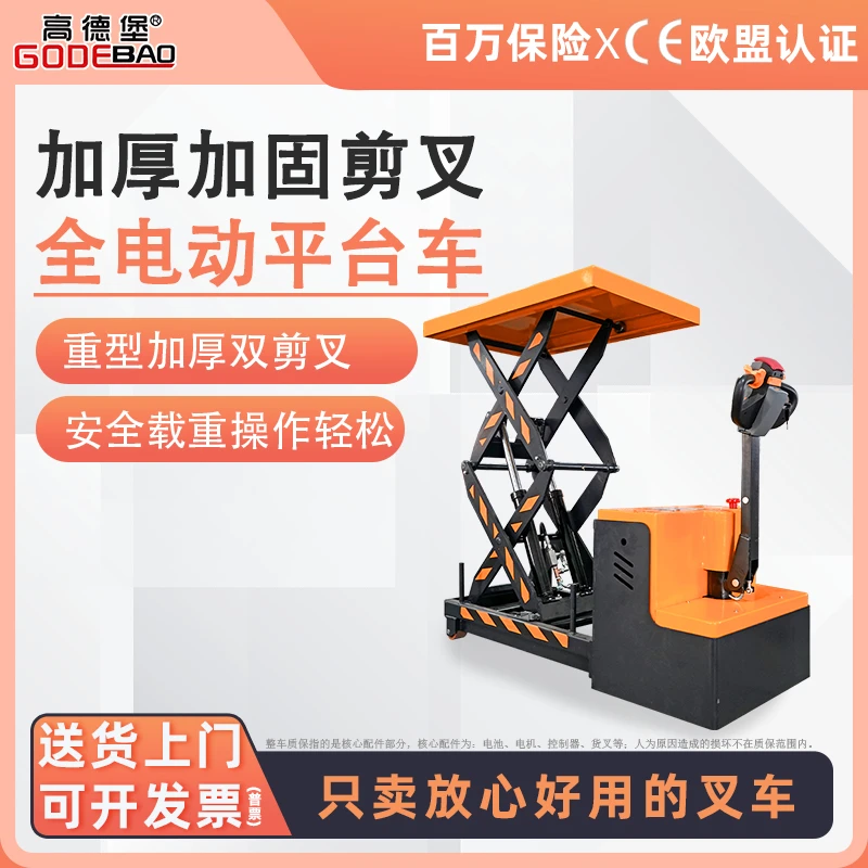 高德堡电动升降平台装卸搬运150KG双液压油缸装卸货运输电动平台