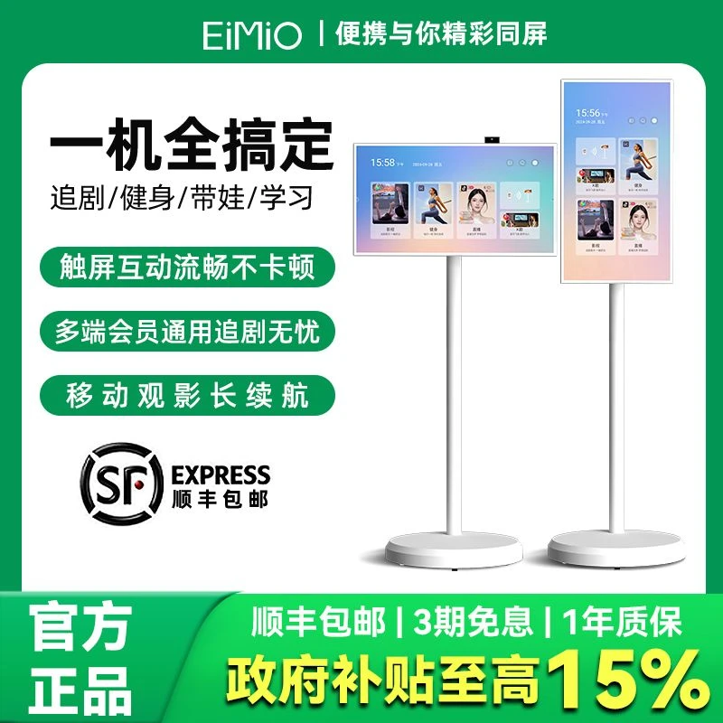 21.5寸随心屏闺蜜机长续航触控无线娱乐健身学习智慧机便携一体机