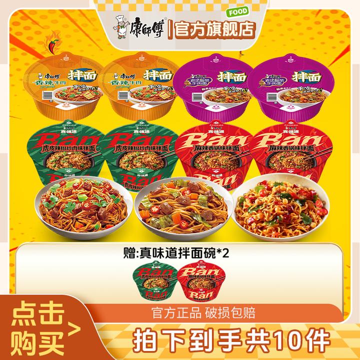 康师傅经典干拌碗红烧牛肉面搭配真味道多口味组合拌面方便面