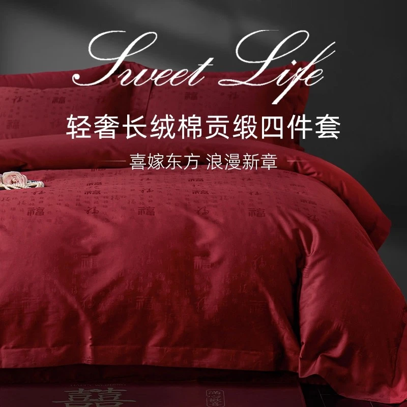 女方陪嫁丨全棉大红色婚庆高端婚床四件套床单被套高级感结婚床品