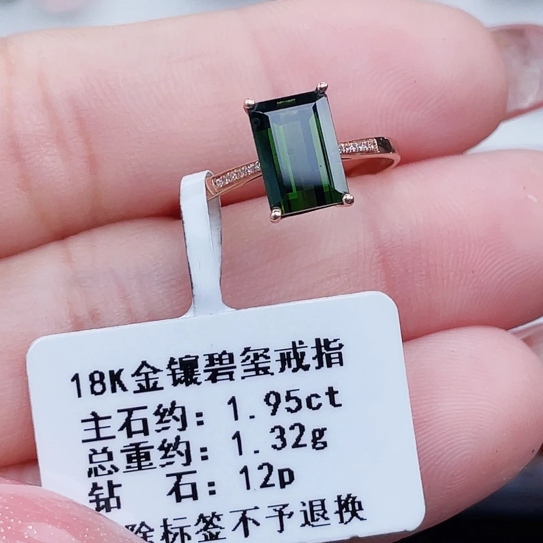 18K金镶嵌戒指碧玺
