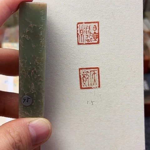 青田石印石篆刻作品