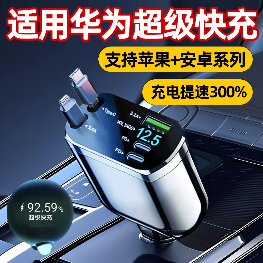 车载快速充电器手机超级快充120W充电线三合一汽车点烟器转换插头