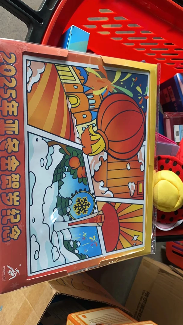 2025年第九届亚冬会年味尔滨系列贺岁纪念卡