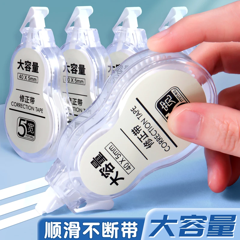大容量修正带简约小学生作业笔记错字改正改字专用顺滑无痕涂改带