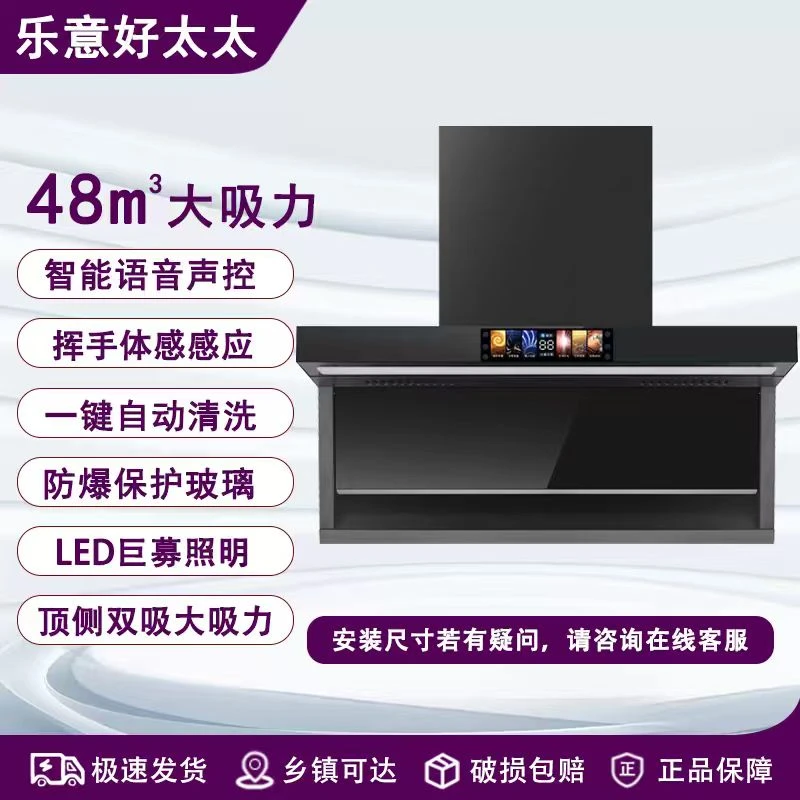 乐意好太太AI智能油烟分离顶侧双吸大吸力特大厨房油烟机大吸力