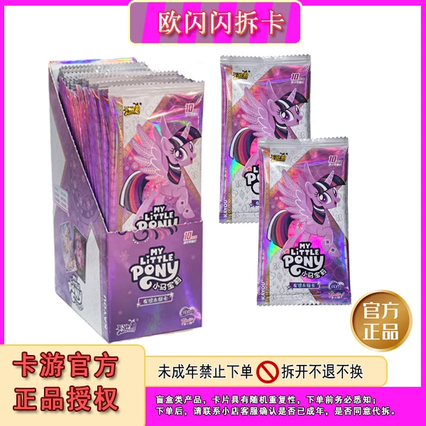 卡游【小马对对碰】小马宝莉辉月包第6弹 卡牌盲盒 全新收藏