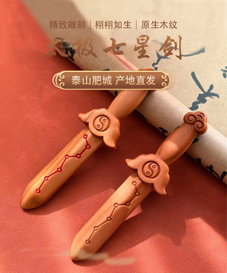 刻七星祥云桃木剑走夜路婴儿平安家用创意18厘米整木整雕七星宝剑