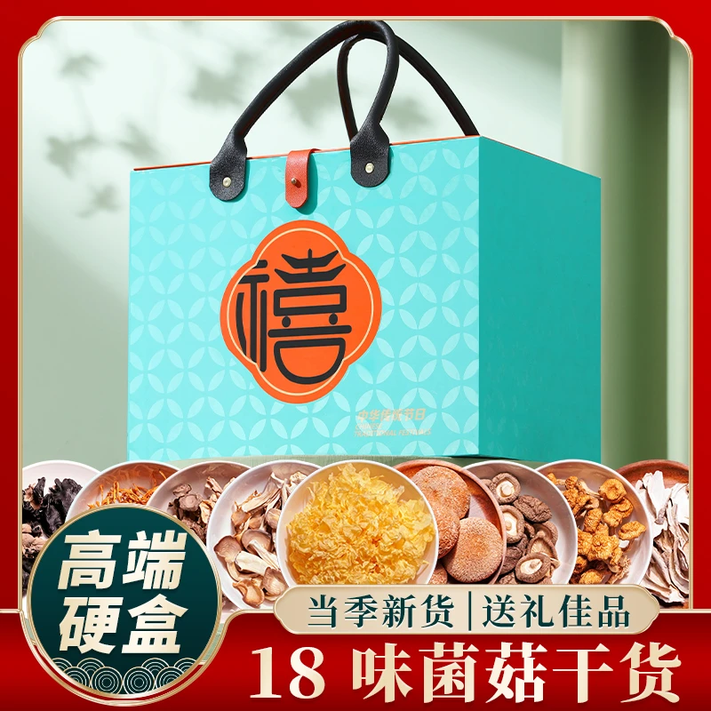 春节菌菇干货年货礼盒装过年礼品大礼包高档走亲戚大气礼盒送长辈