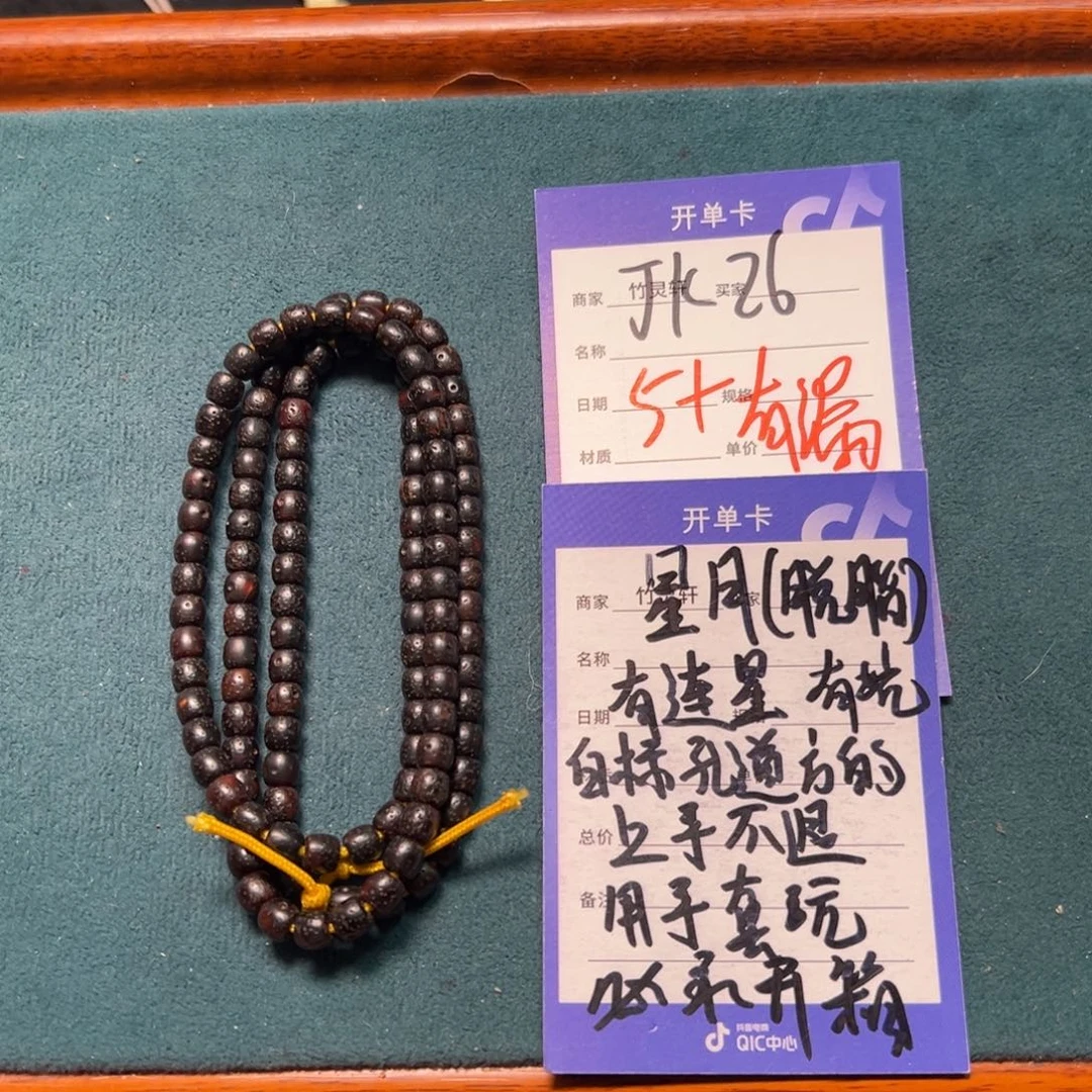 菩提手串/手链星月单圈