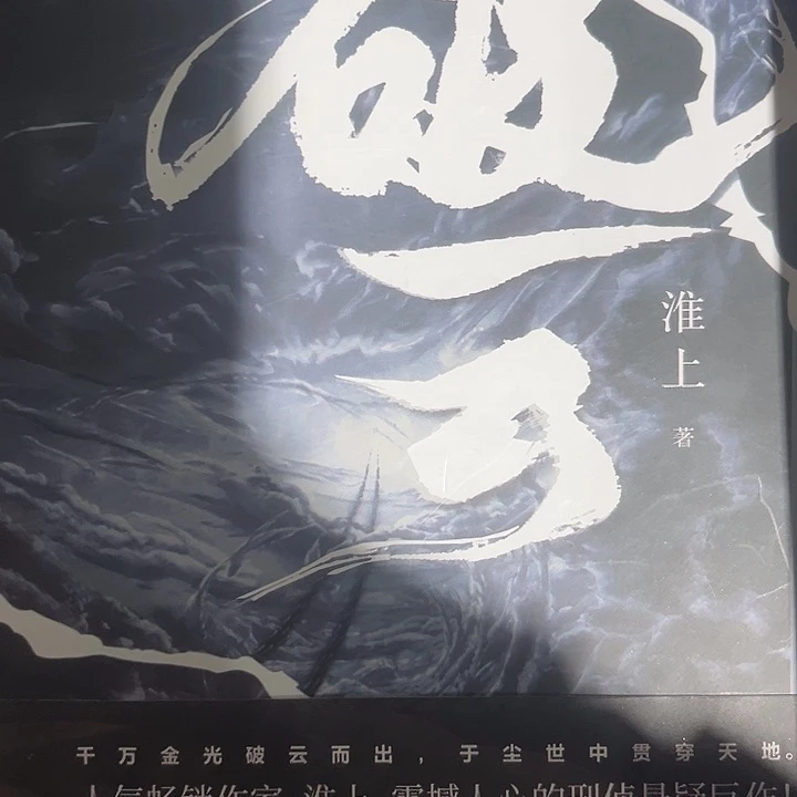 破云一套新书福利