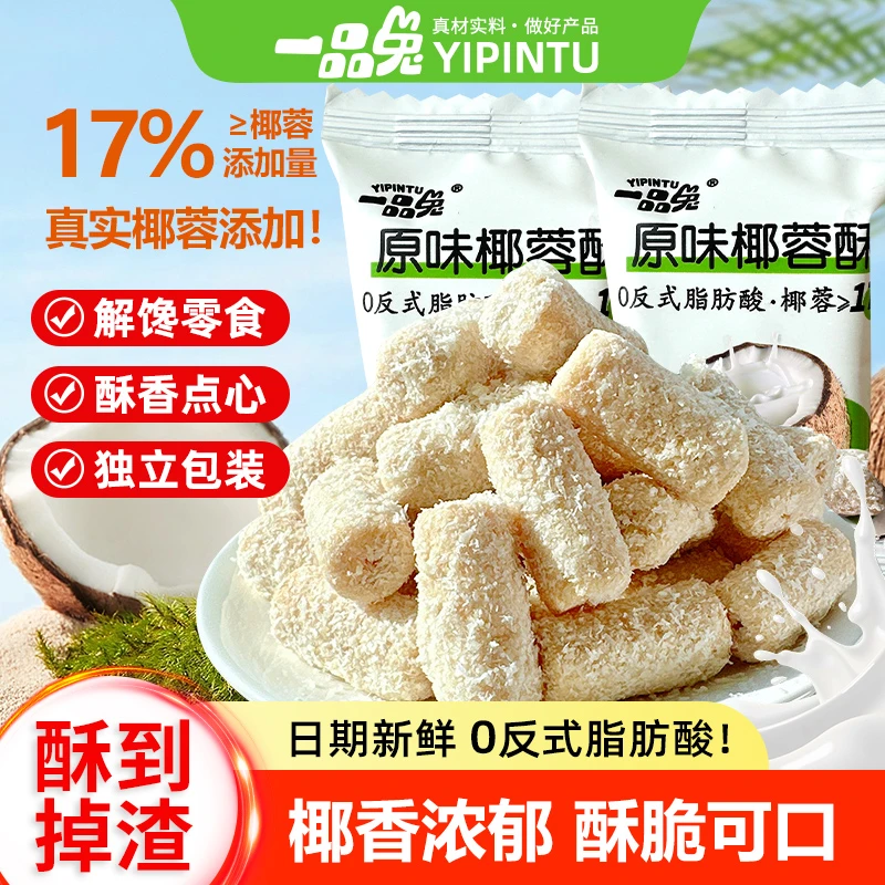 【彩箱】椰蓉酥 甜香酥脆 0反式脂肪酸 休闲零食