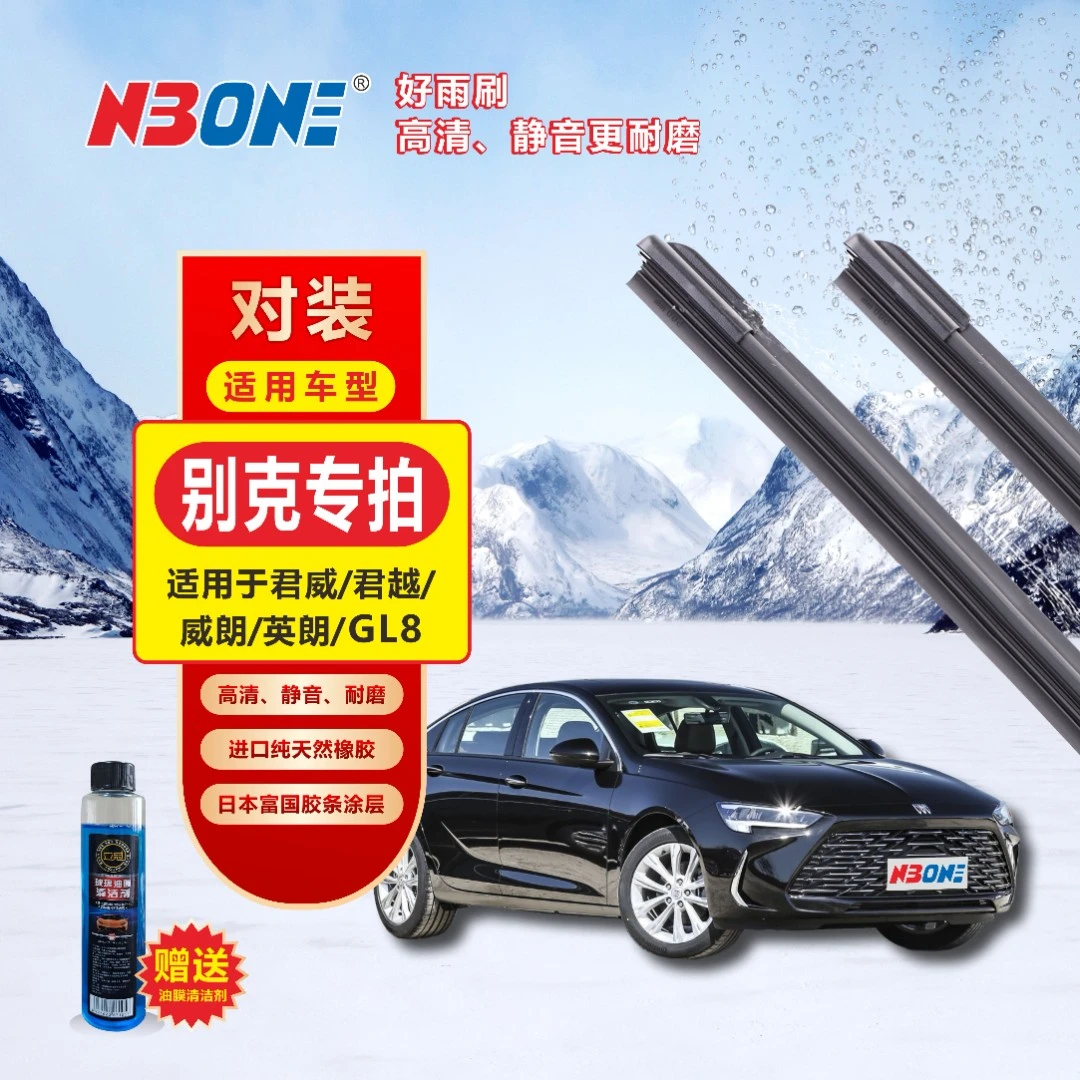 别克汽车雨刮器专车专用原厂原装正品无骨雨刷高清静音耐磨耐用