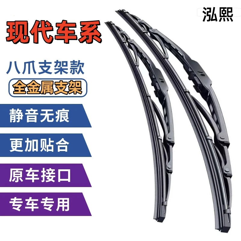 【22】适配现代雨刮器瑞纳朗动悦动伊兰特名图领动索纳塔途胜雨刷器