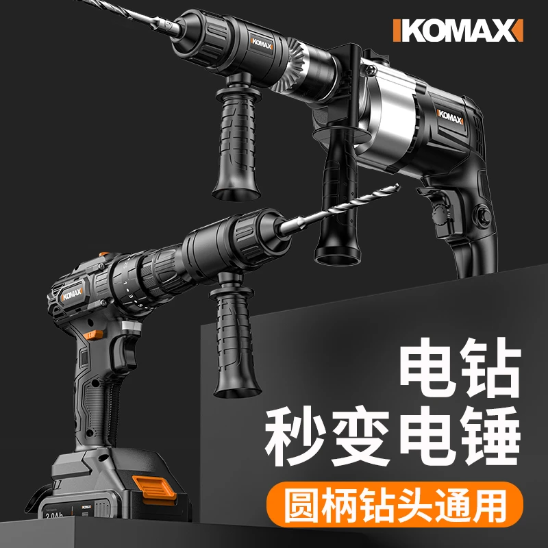 电锤转换头电钻改冲击钻小型轻型家用大功率打混凝土水泥墙转换器