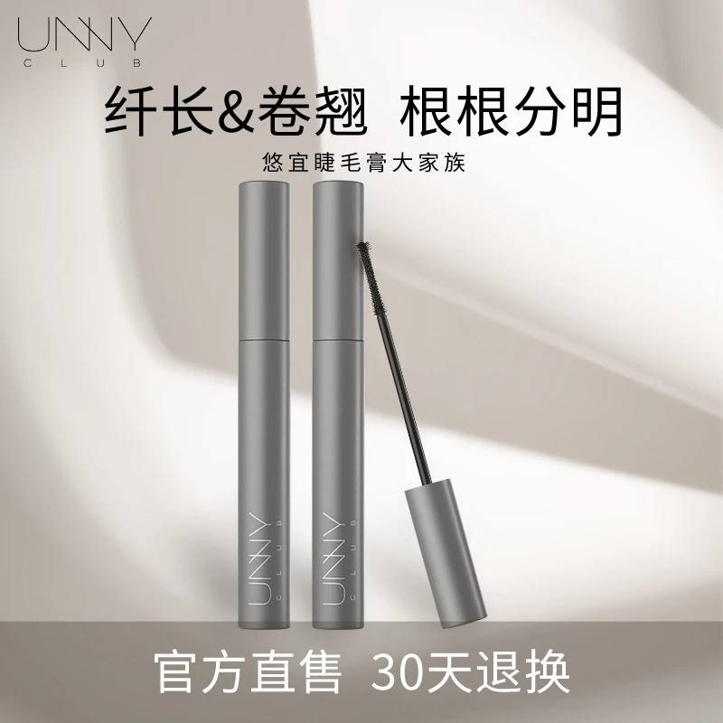 unny加长睫毛膏增长卷翘UNNYCLUB悠宜空气纤长睫毛膏欧尼熊妆容