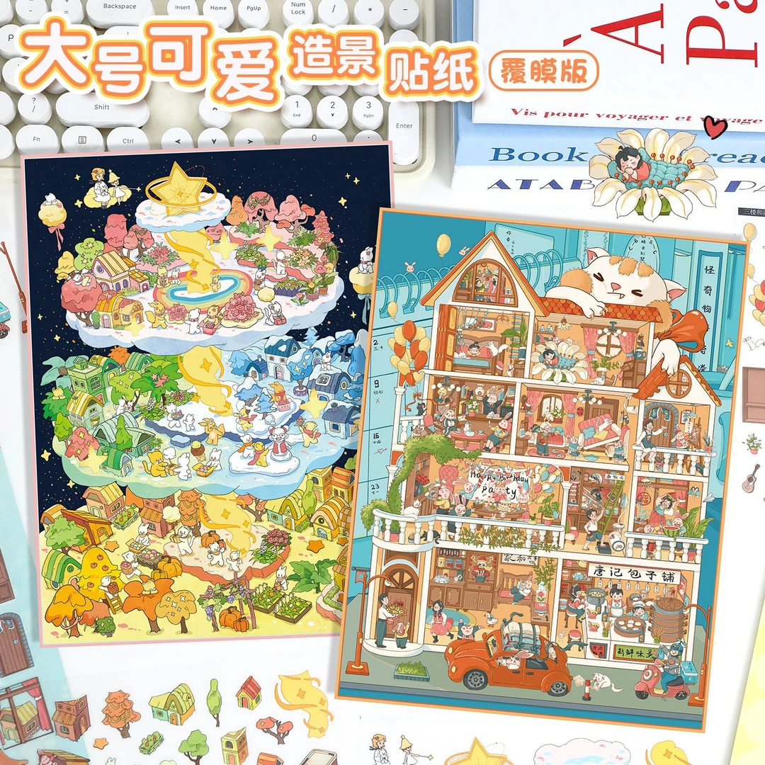 艺蓝37.0 38.0十一家房客热辣滚烫超大造景贴纸 微缩场景diy解压