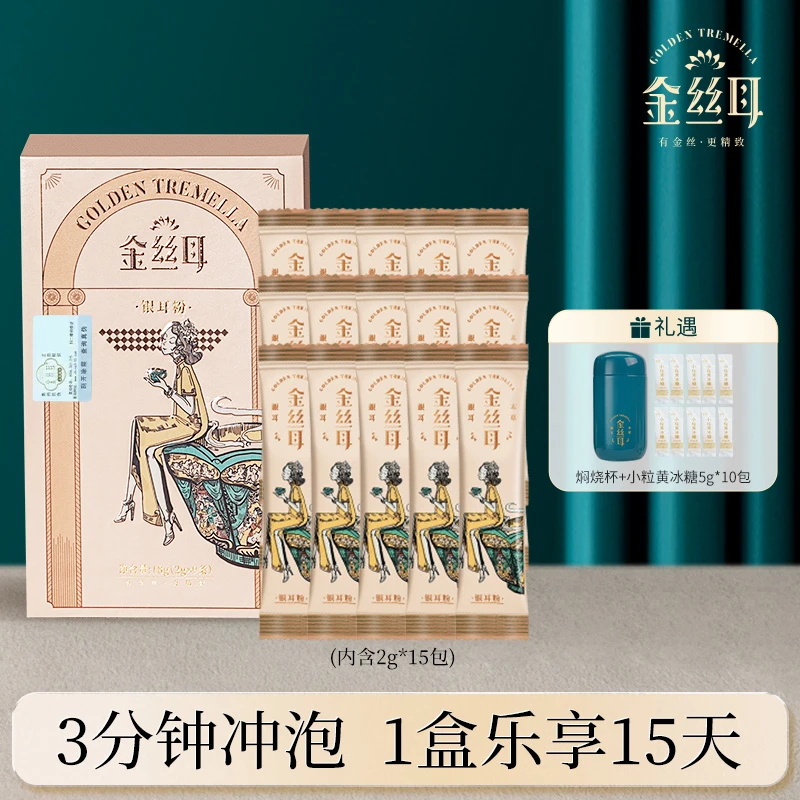 【金丝耳】本草银耳银耳粉2g*15包冲泡即食免煮银耳羹速食代早餐