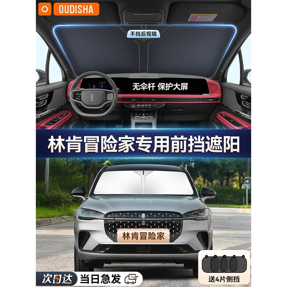 林肯冒险家专用汽车遮阳帘防晒隔热遮阳挡前挡风玻璃遮阳伞遮光板