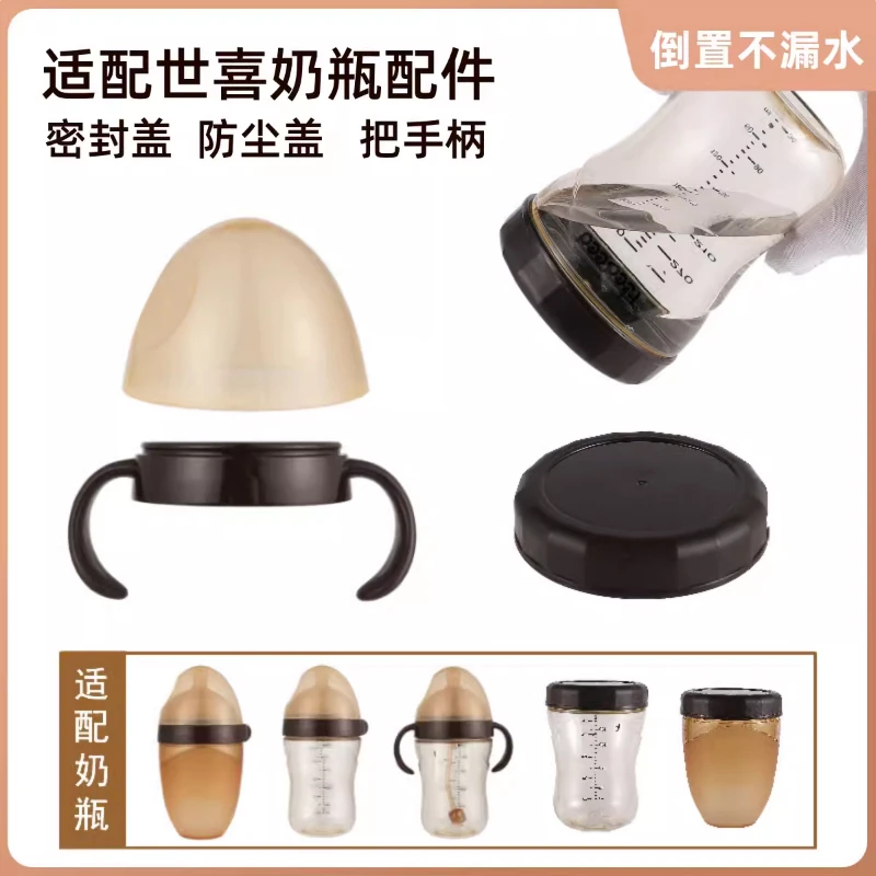 适配世喜奶瓶配件通用手柄防尘盖子密封盖储存防漏盖学饮杯透明盖