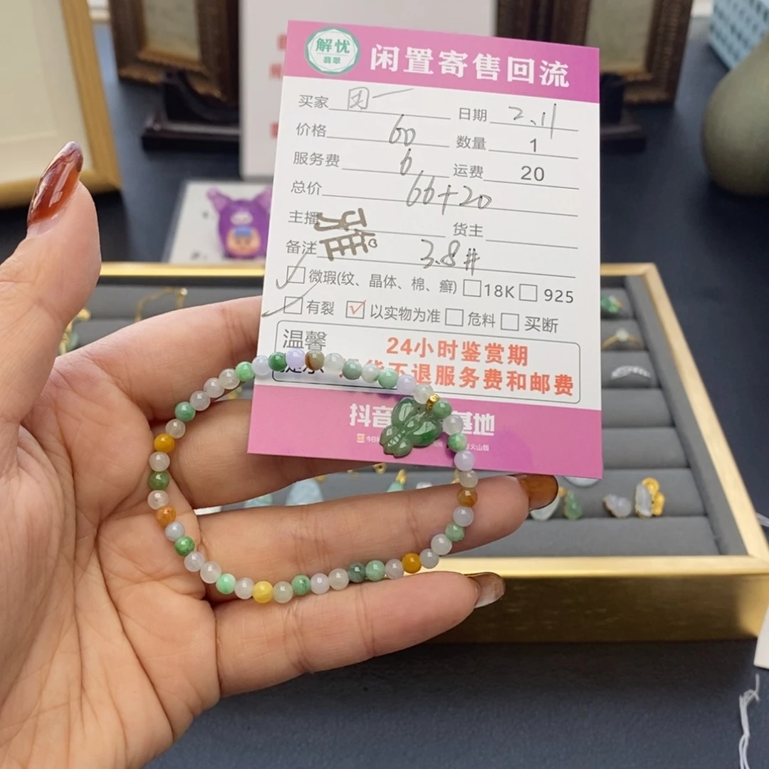 翡翠手链18K金镶嵌田****¹