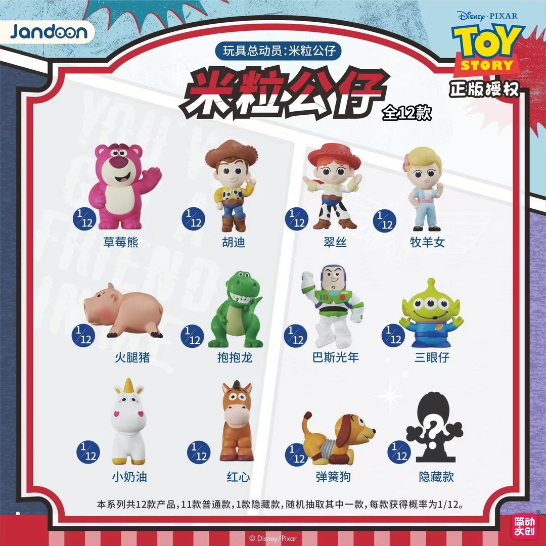 【合集】玩具总动员米粒系列