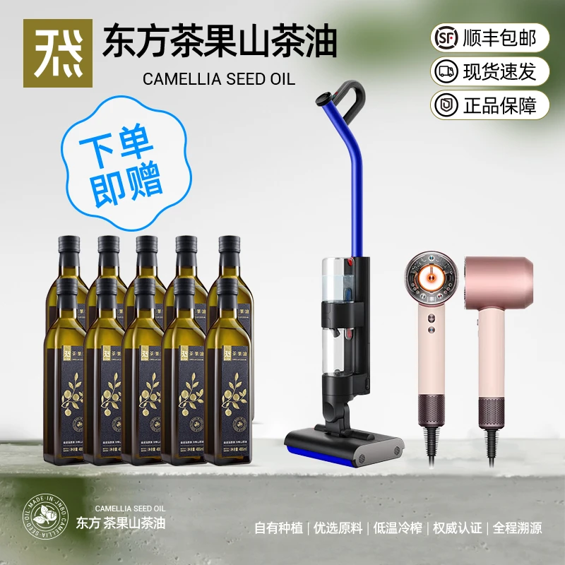 天然源茶果山茶油礼遇戴森吹风机洗地机低温物理压榨健康
