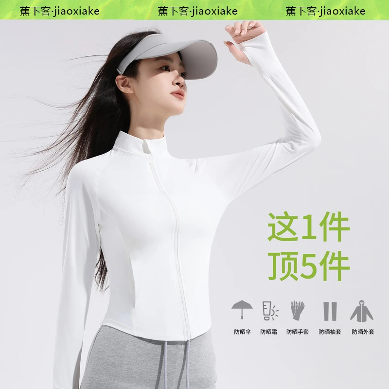 焦下客女士显瘦防紫外线立领瑜伽防晒衣修身款紧身防晒衣户外运动