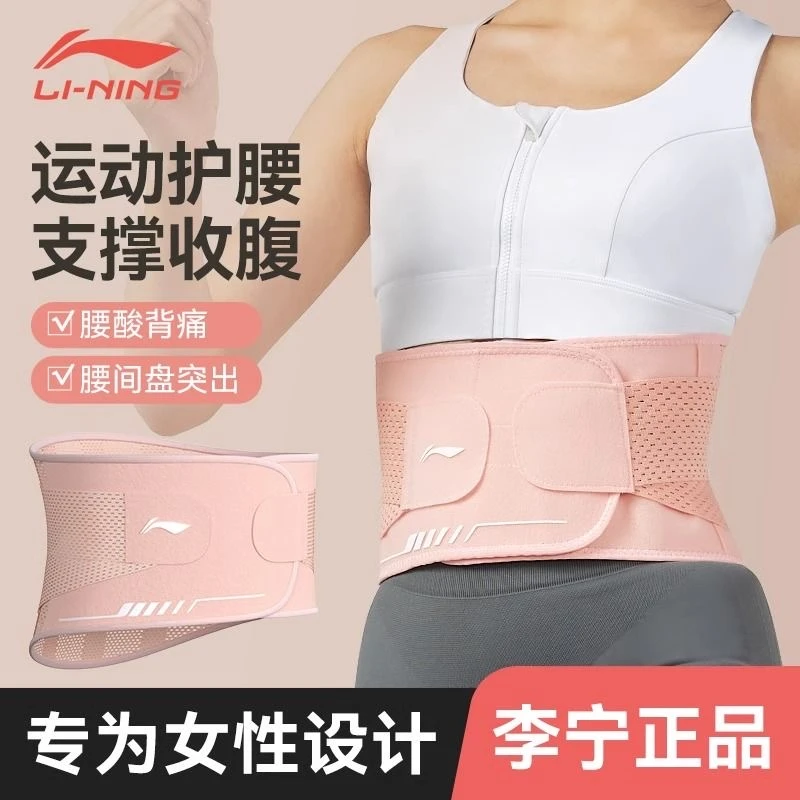李宁运动护腰健身腰带女士专用深蹲腰肌劳损束腰带支撑腰部收腹男
