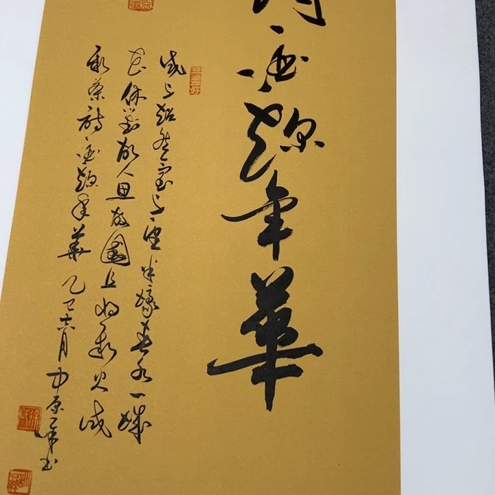 书法诗酒趁年华草书