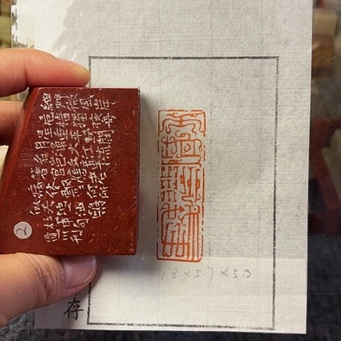 青田石印石篆刻作品