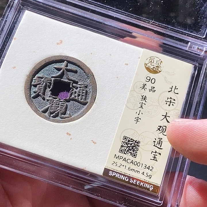 铜觅泉评级古钱币一枚 周浩