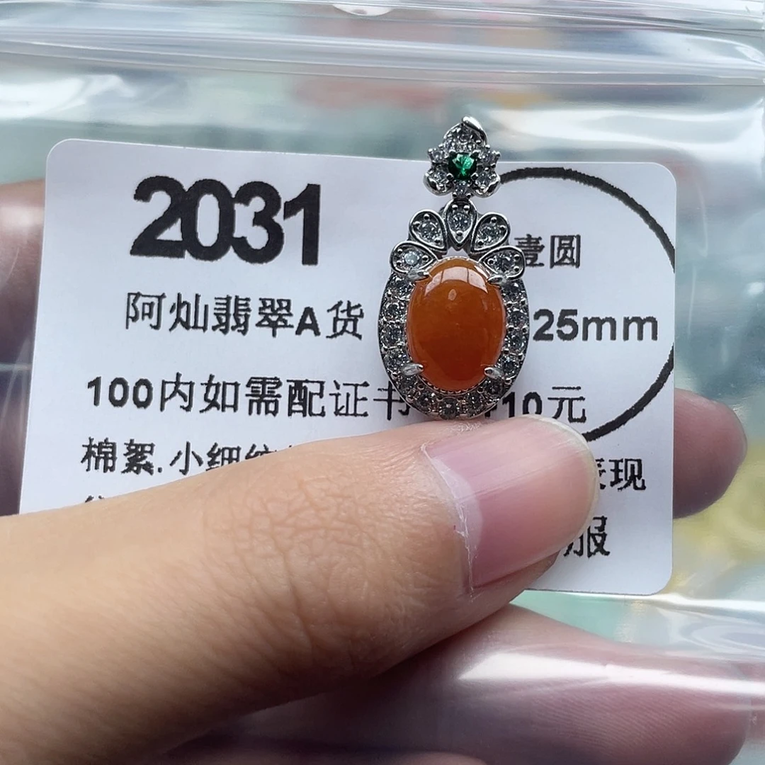 翡翠未镶嵌吊坠(赠链)