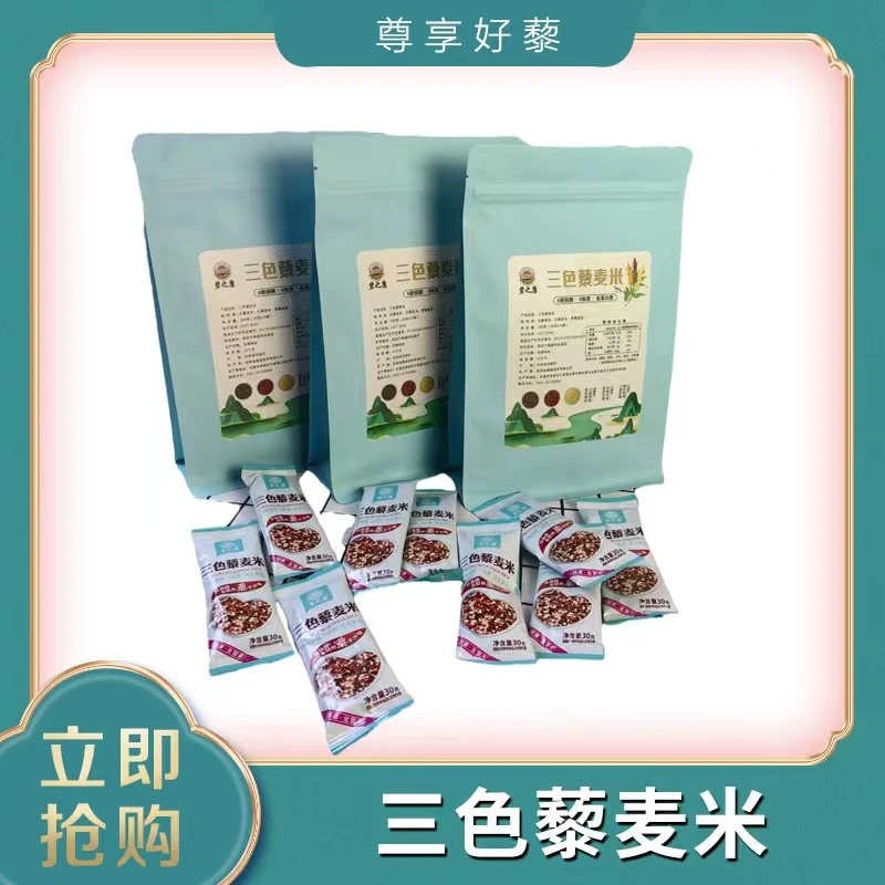 碧之康三色藜麦米300克*3袋营养五谷杂粮粥适合作为早餐的膳食粥