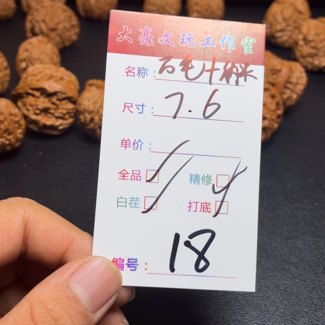 w***Z把件文玩核桃核桃18