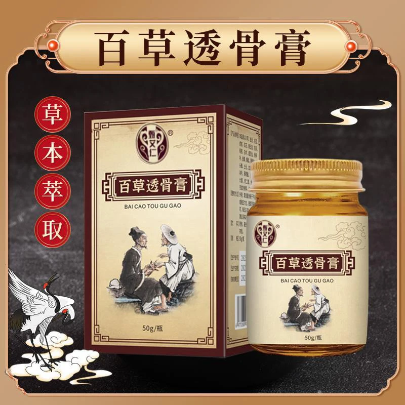 【官方正品】百草透骨膏肩颈腰膝关涂抹膏通用外用发热膏身体草本