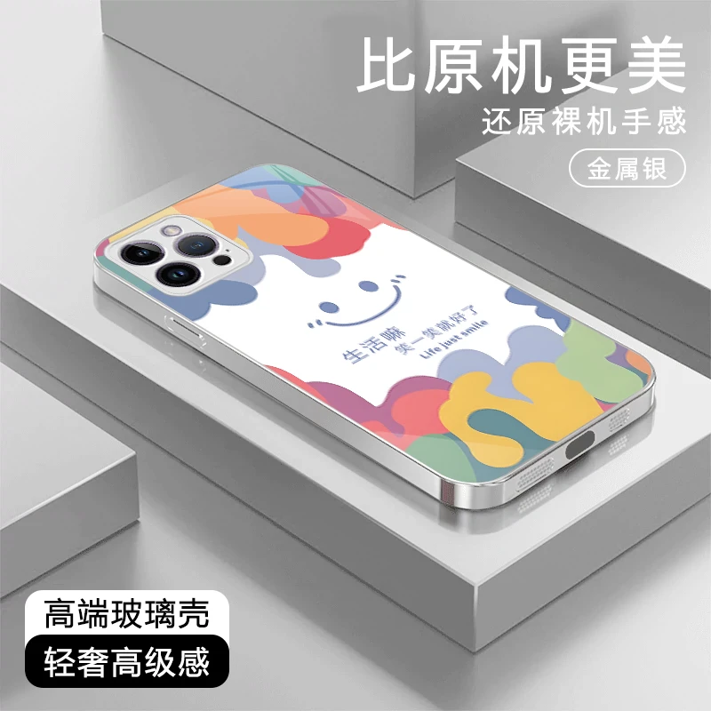 笑一笑适用苹果16/华为Pura80/OPPO/vivo/小米全包防摔玻璃手机壳