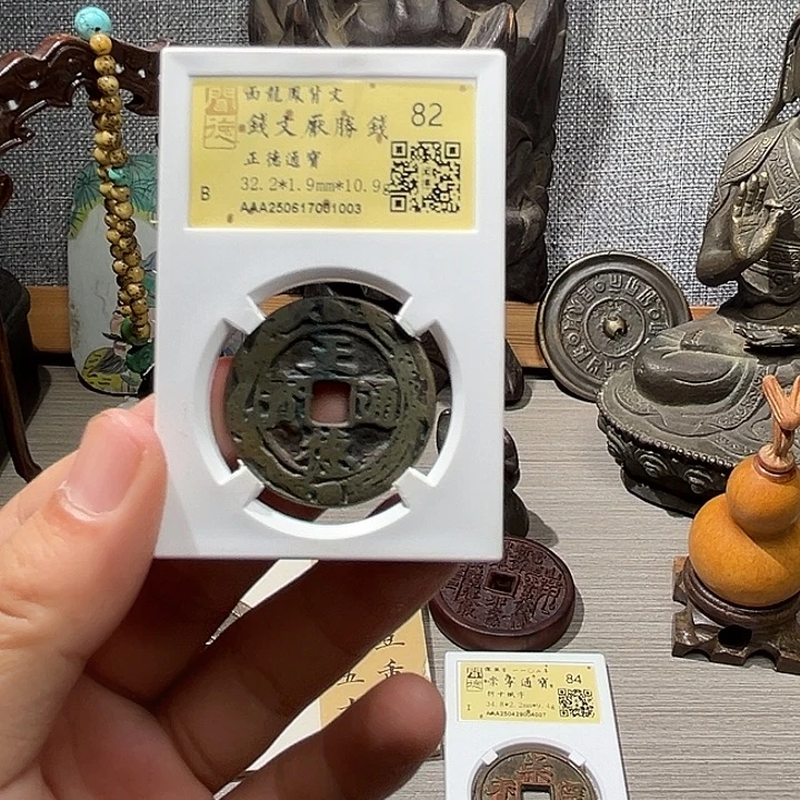 铜正德通宝背文元亨。。。。