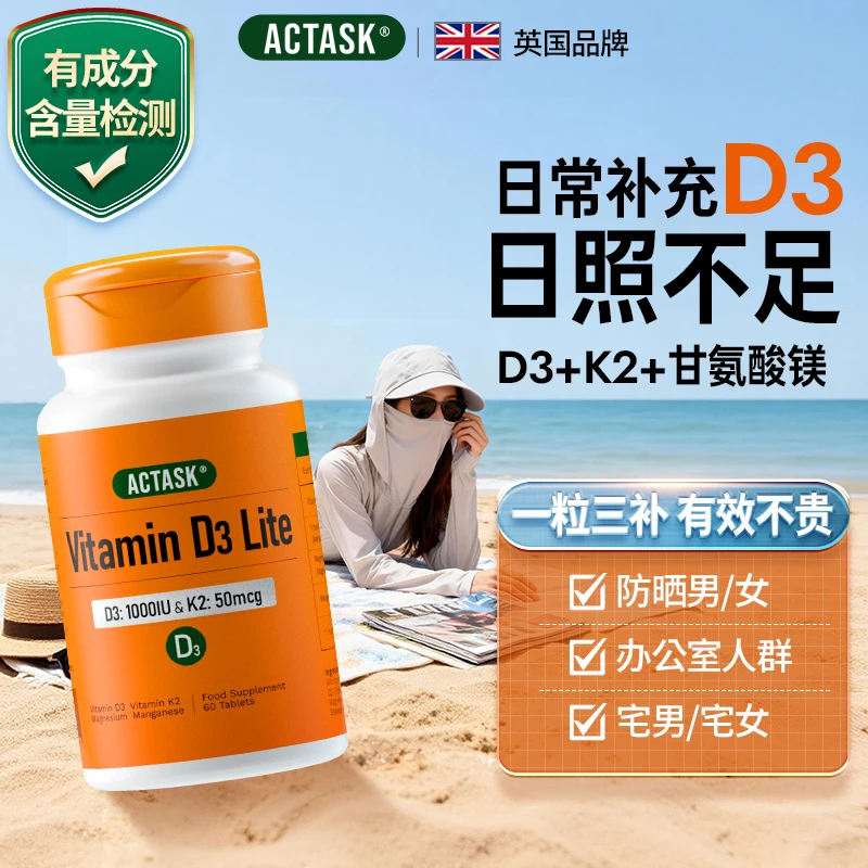 【达人专享】英国ActaskVD3K2镁三合一维生素活性MK7维d3【组合装】