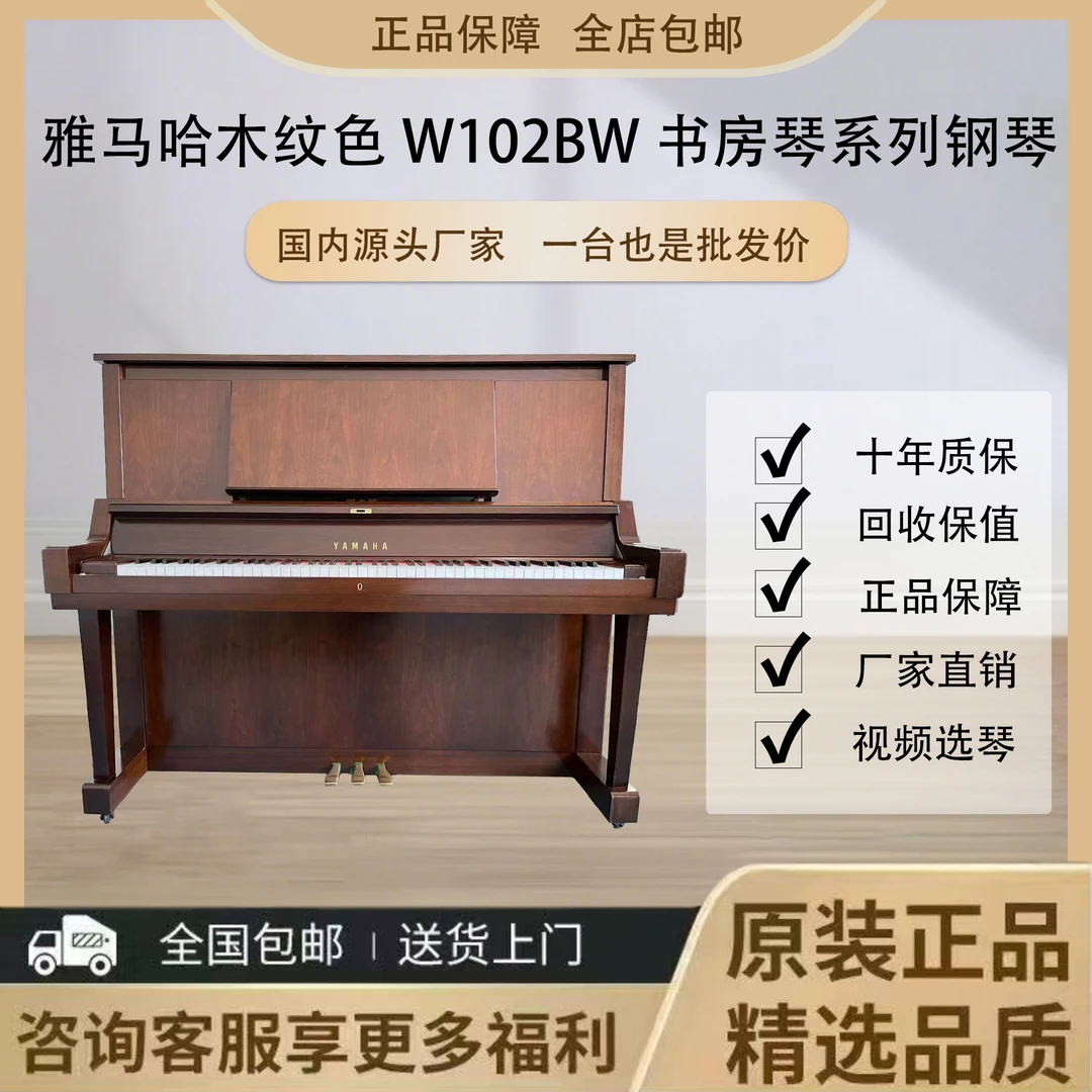 木纹色原装马哈W102BW演奏级立式钢琴