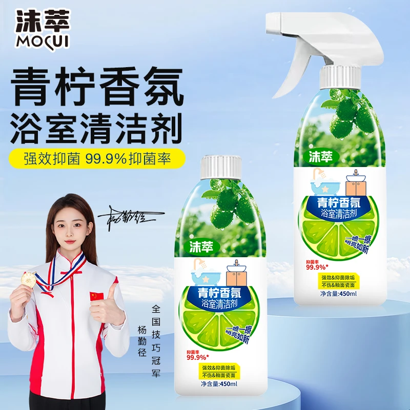 【两瓶装】浴室清洁剂卫生间家用去污沐浴房玻璃多功能清洁剂除异味