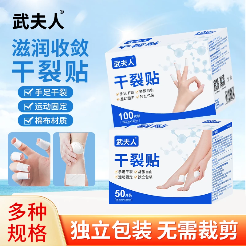 武夫人手脚干裂贴手足专用胶布秋冬季护手指防裂口皲裂足部脚后跟