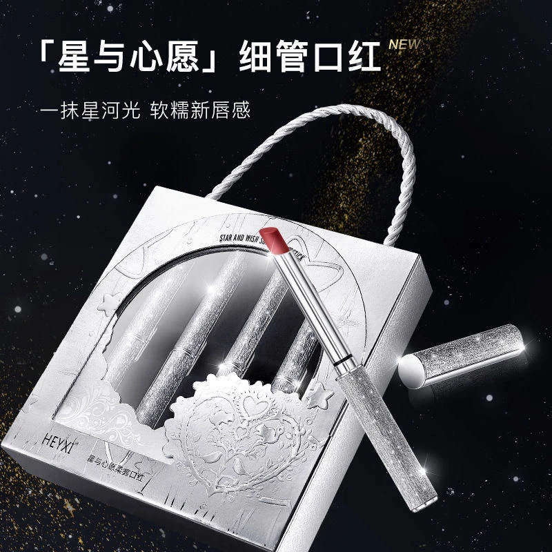 【星空口红礼盒】星与心愿柔雾银管口红防水不易沾杯