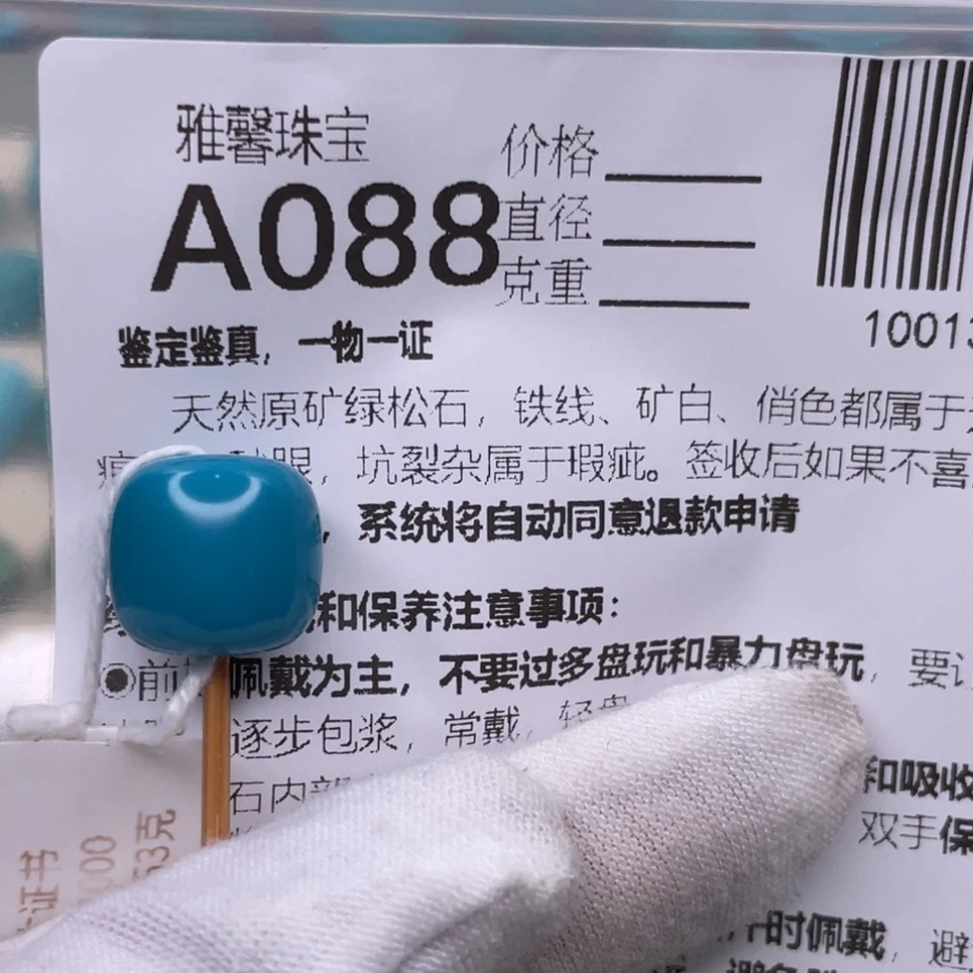 佐***缘未镶嵌绿松石配珠