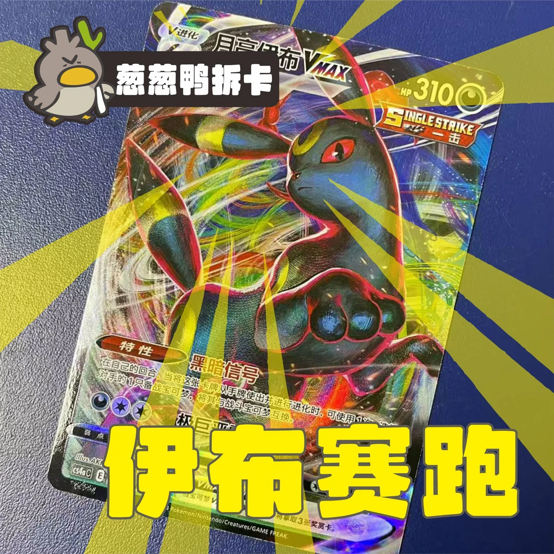 【伊布赛跑】卡套金色桌游打牌卡欧气宝可梦TPCG