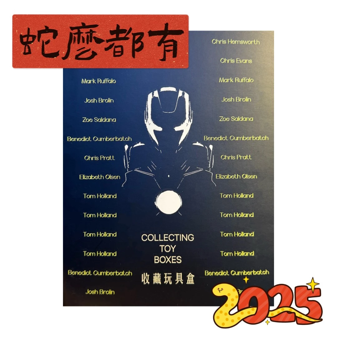 【拆盒2】《2025蛇么都有》新年玩具收藏盲盒（代拆）
