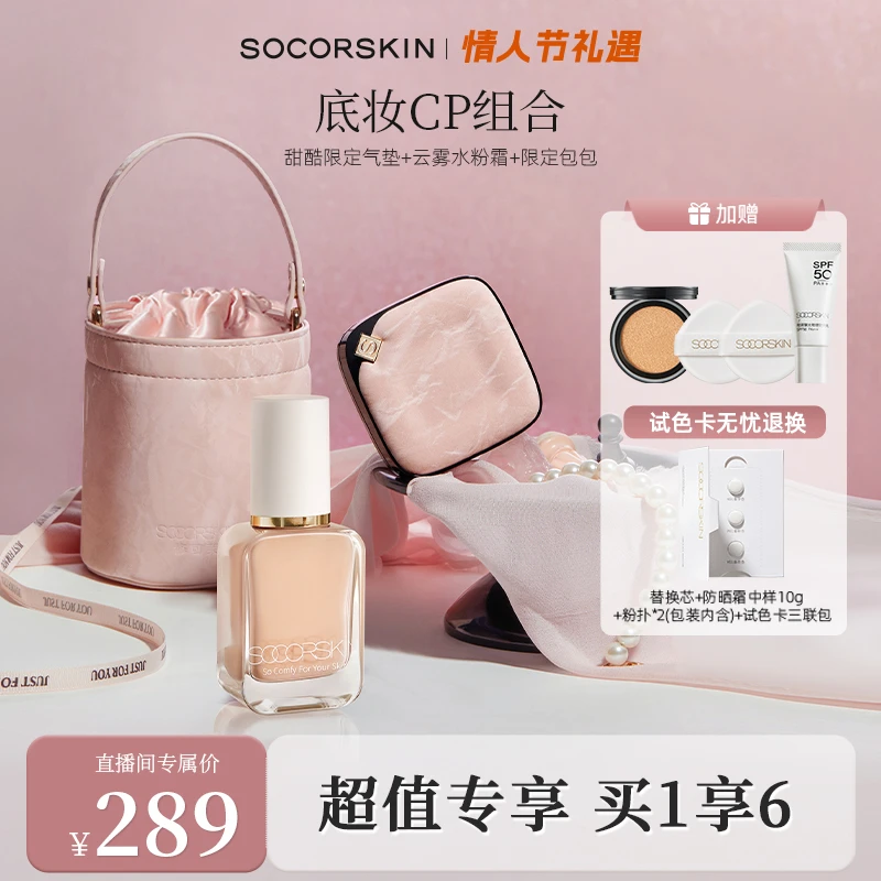 【情人节礼遇】修可芙小方盒甜酷限定气垫云雾水粉霜底妆套组遮瑕