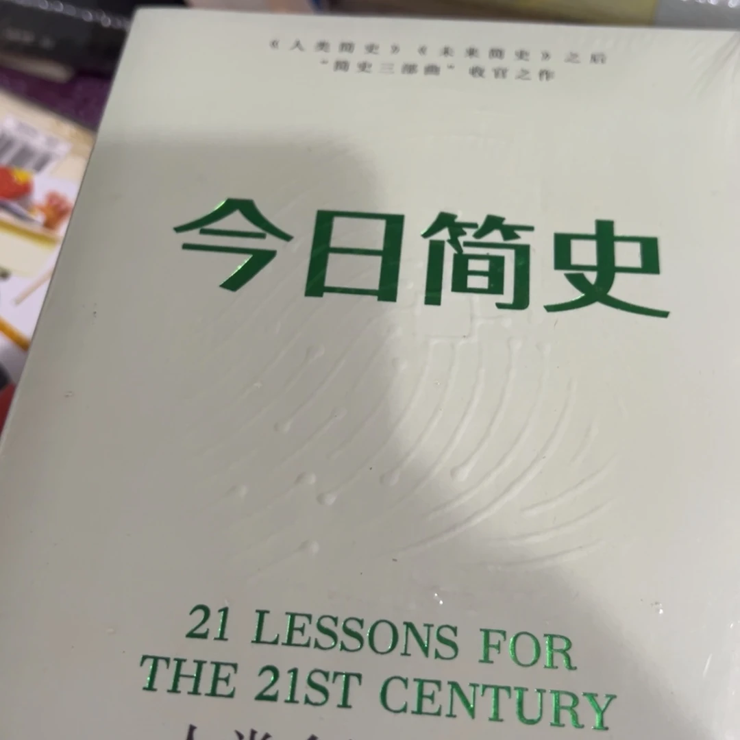 今日简史九米简装