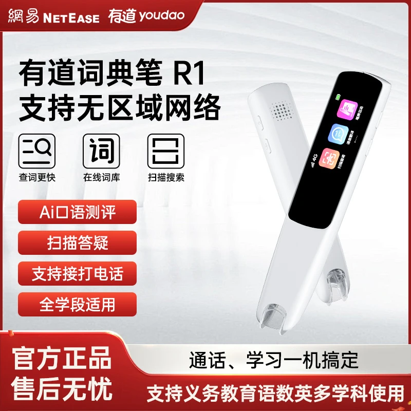 有道多功能扫描学习笔小学初中高中在线点读笔真人语音扫读词典笔