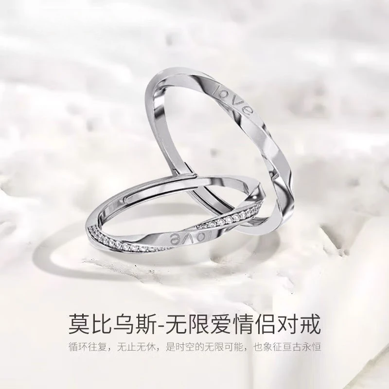 足银戒指 新款LOVE情缘莫比乌斯银戒指情侣对戒男女一对开口